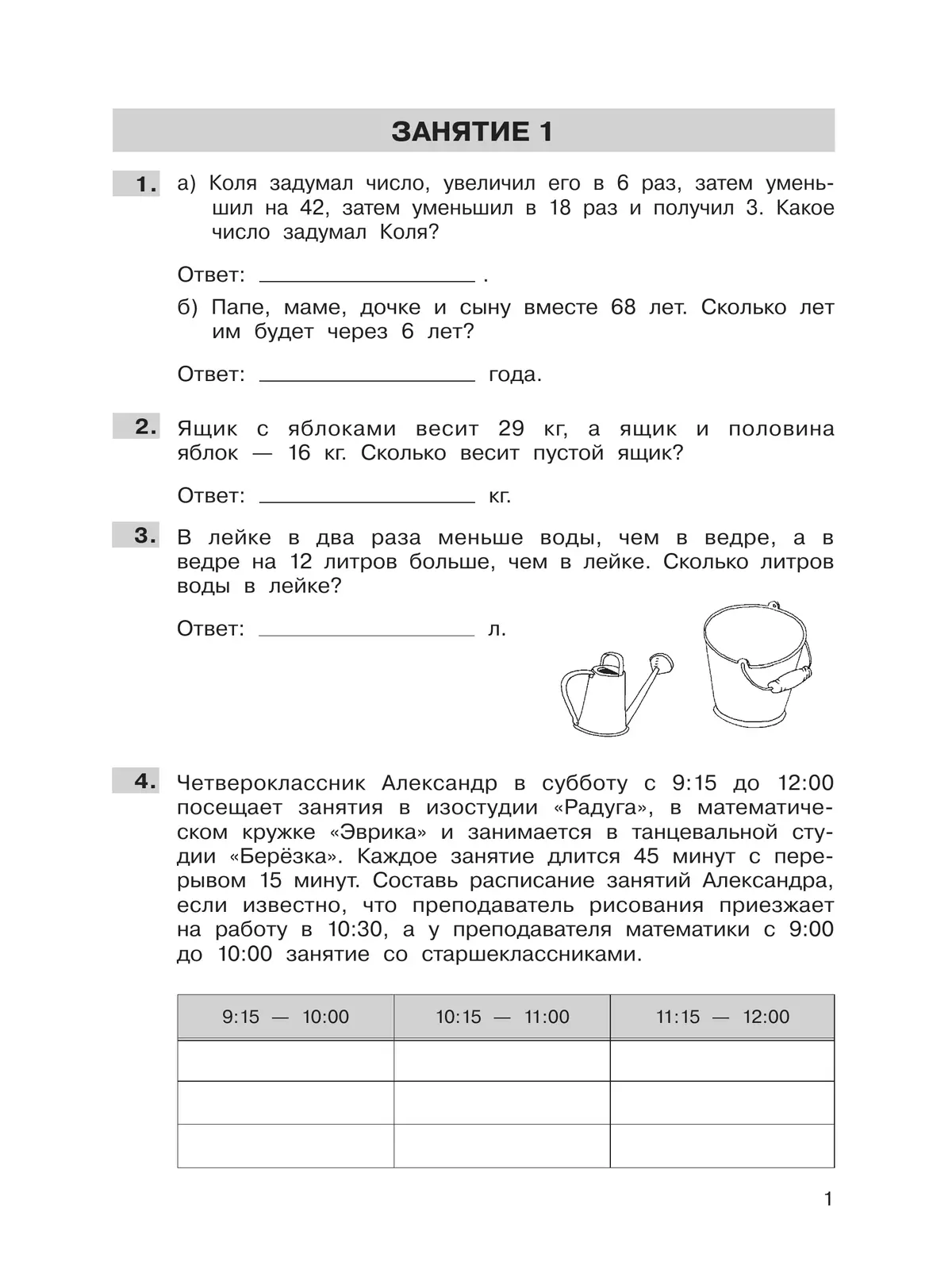 Трудные вопросы математики. 4 класс 23