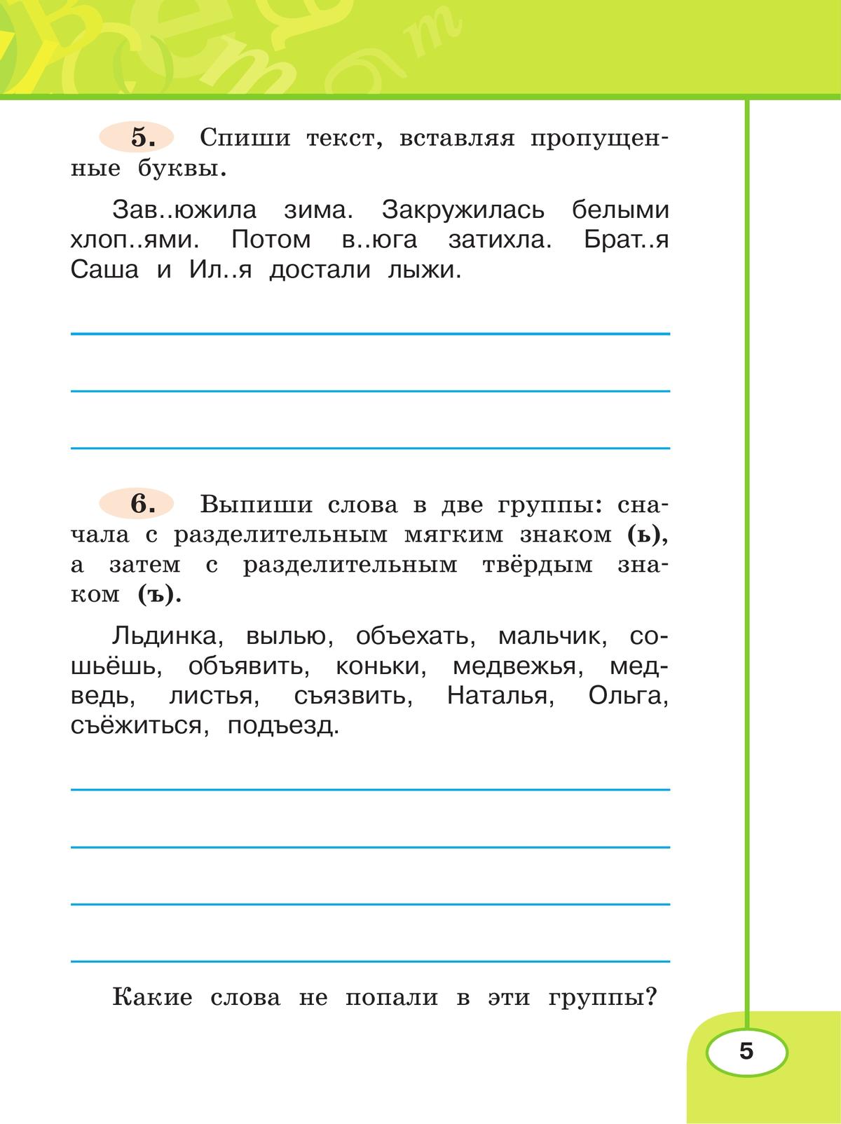 Русский язык. Рабочая тетрадь. 2 класс. В 2-х ч. Ч. 2 4
