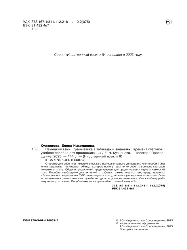 Немецкий язык. Грамматика в таблицах и заданиях. Времена глаголов. Учебное пособие для продолжающих 41