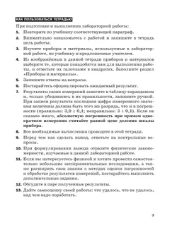 Физика. 7 класс. Базовый уровень. Тетрадь для лабораторных работ. Учебное пособие 24