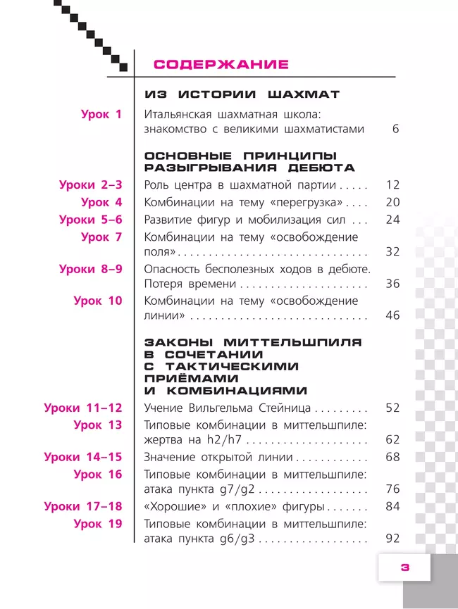 Физическая культура. Шахматы в школе. 5 класс. Учебник 12