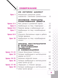 Физическая культура. Шахматы в школе. 5 класс. Учебник 12