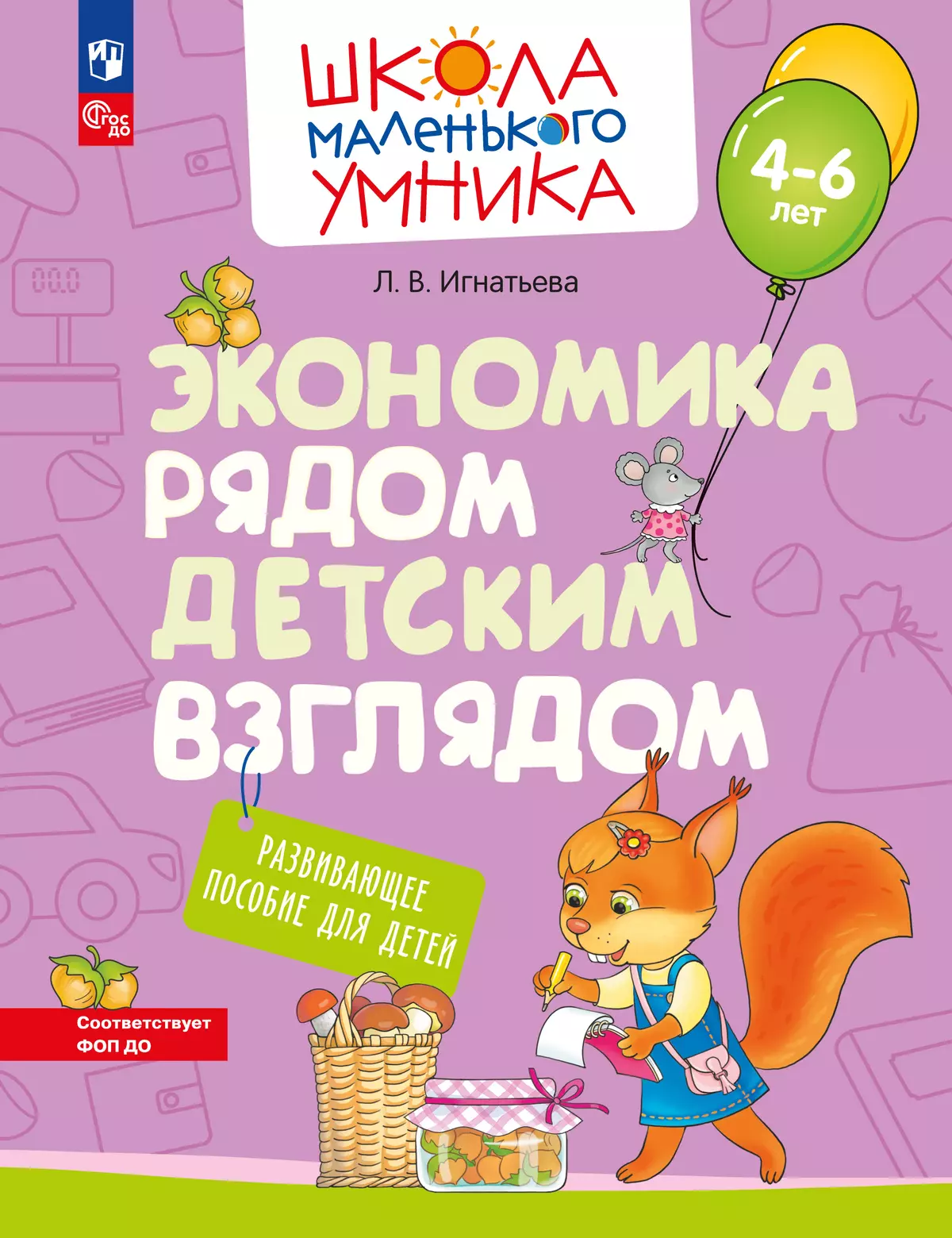 Экономика рядом детским взглядом 1
