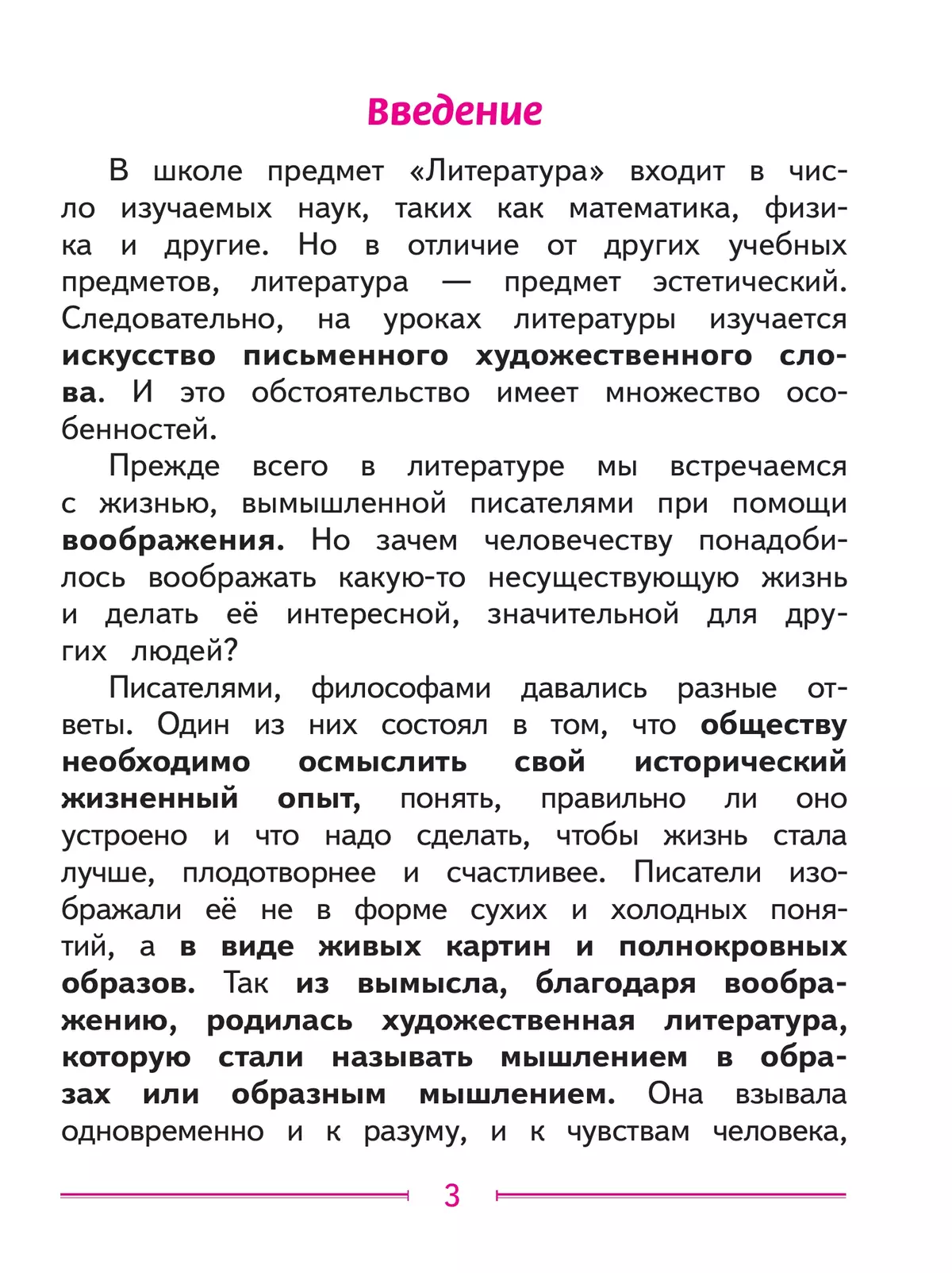 Литература. 9 класс. Учебное пособие. В 6 ч. Часть 1 (для слабовидящих обучающихся) 23