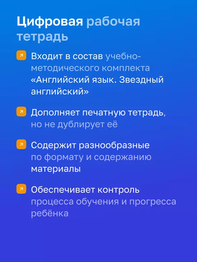 Английский язык. 7 класс. УМК «Звездный английский». Цифровая рабочая тетрадь 8