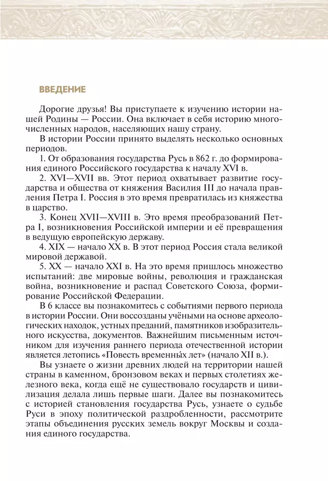 История. История России. С древнейших времён до начала XVI в. 6 класс. Учебник 46