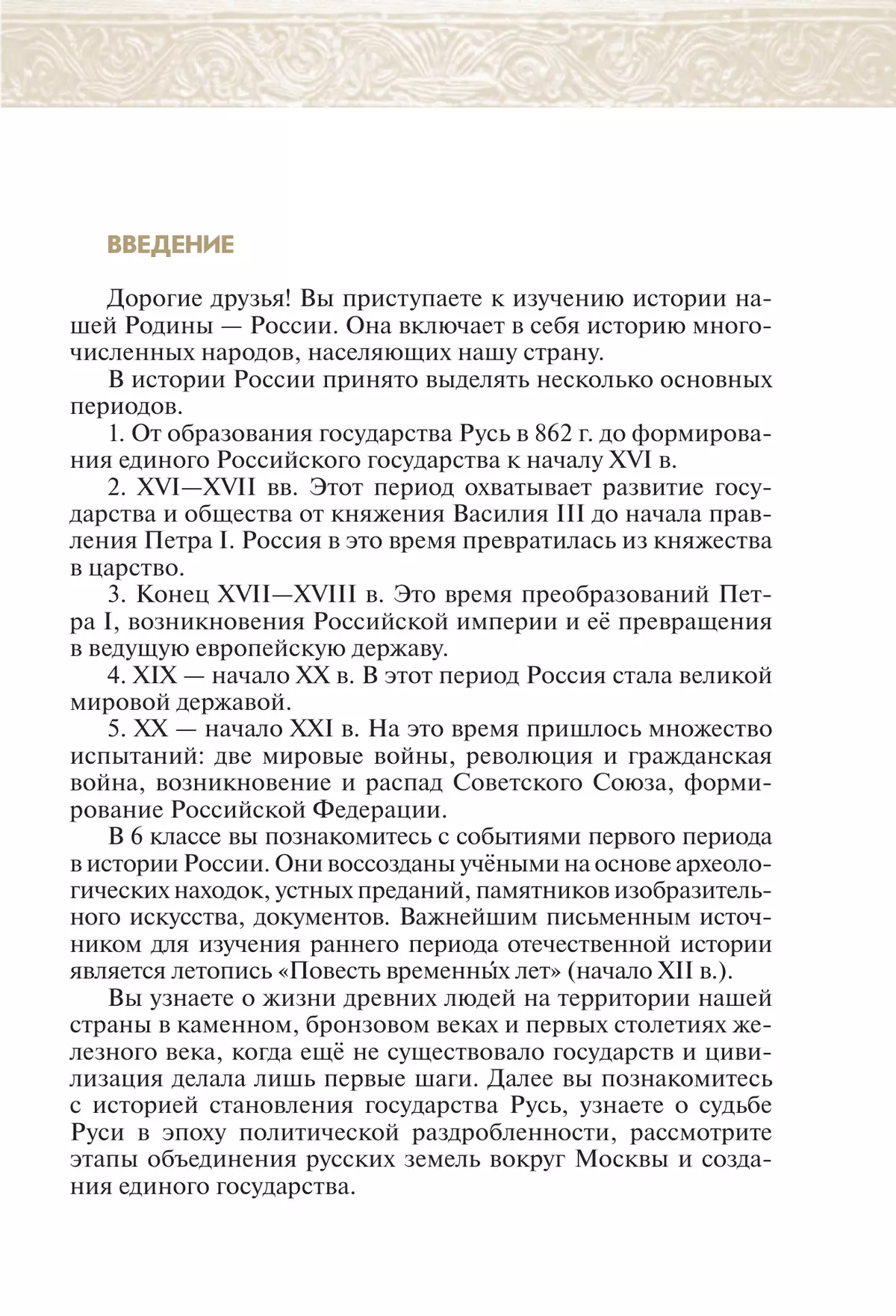 История. История России. С древнейших времён до начала XVI в. 6 класс. Учебник 46