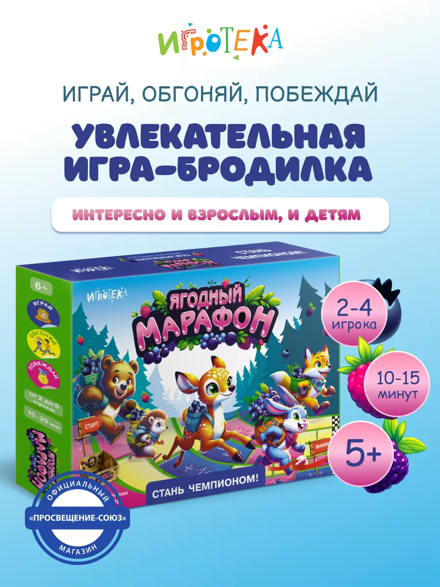 Ягодный марафон 13