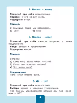 Чтение. Читаю и понимаю.2-4 классы. Тетрадь-помощница. 13