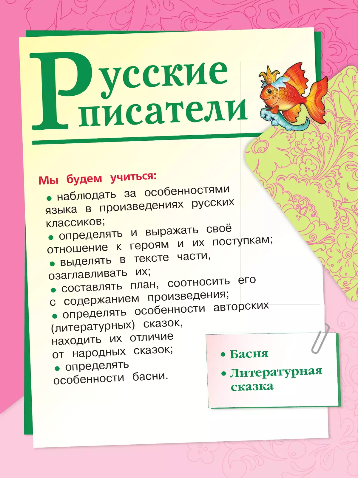 Литературное чтение. Первый год обучения. Втрёх частях. Часть 2. 42