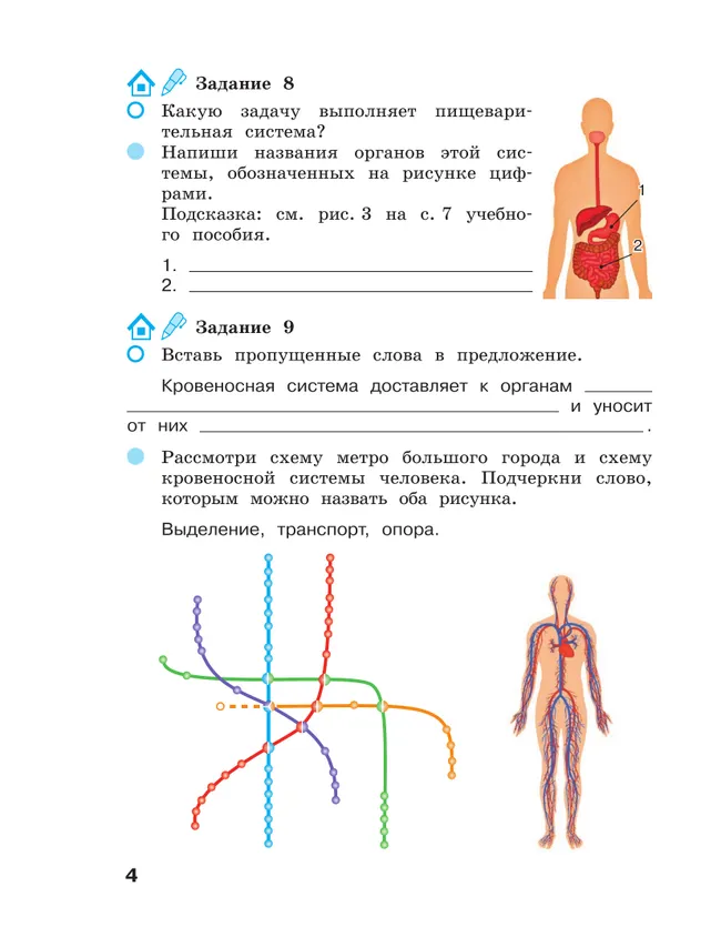 Окружающий мир. 3 класс Рабочая тетрадь в 2-х частях. Ч. 2 12 Окружающий мир. 3 класс Рабочая тетрадь в 2-х частях. Ч. 2 12