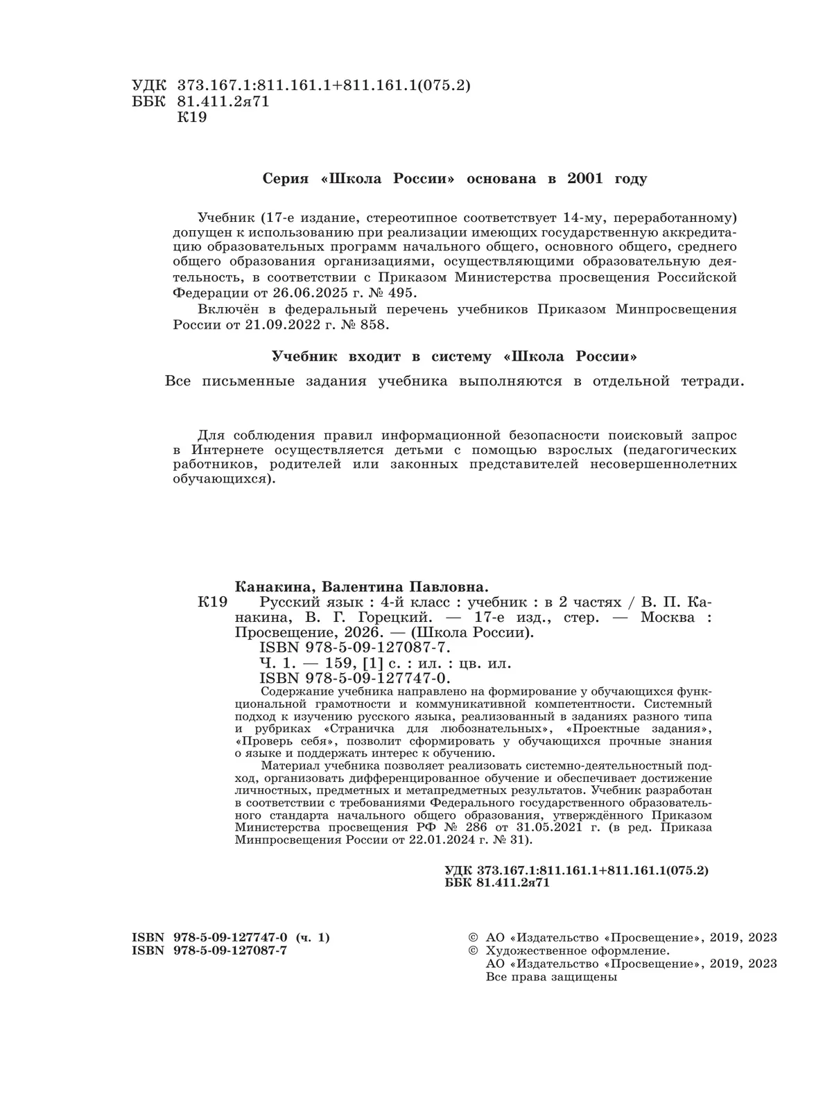 Русский язык. 4 класс. Учебник. В 2 ч. Часть 1 23