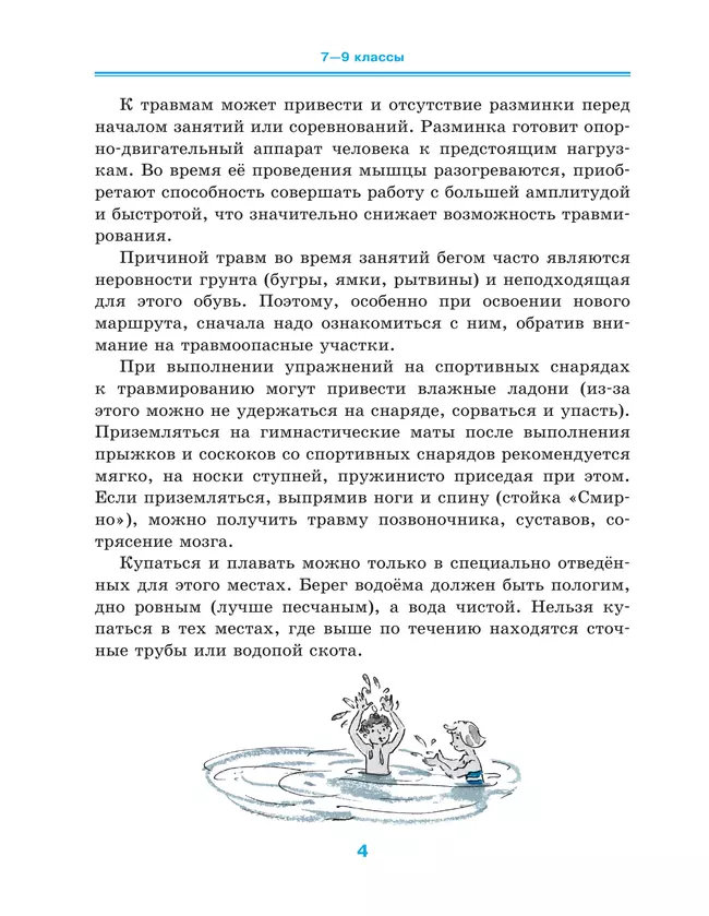 Физическая культура. 7-9 классы. Учебник 6