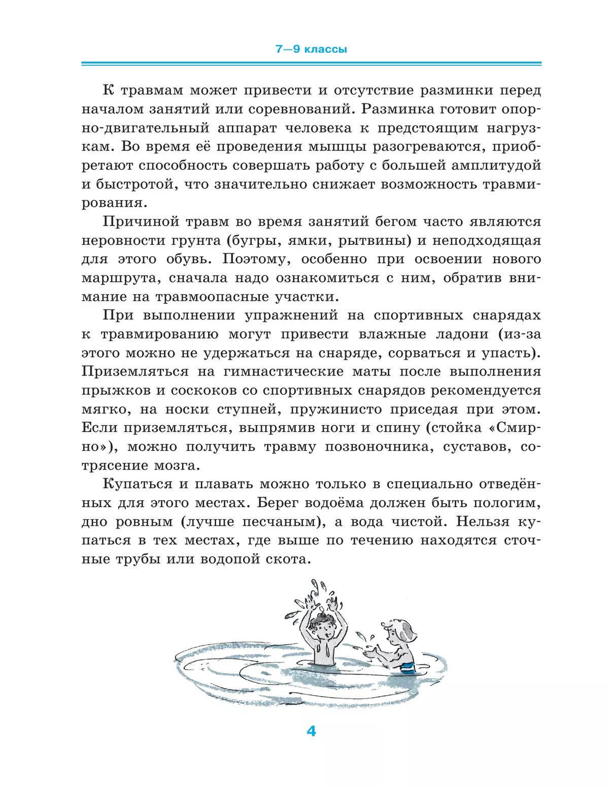 Физическая культура. 7-9 классы. Учебник 6