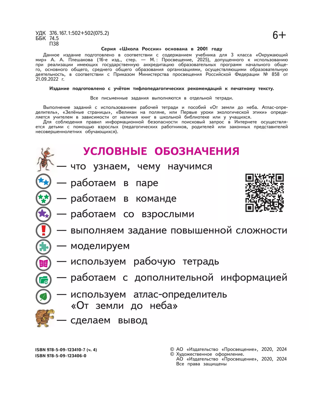 Окружающий мир. 3 класс. Учебное пособие. В 4 ч. Часть 4 (для слабовидящих обучающихся) 7