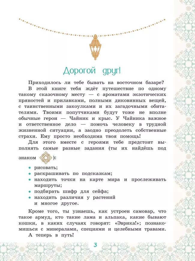 Кругосветное путешествие. Приключения Чайника на восточном базаре. 7 Кругосветное путешествие. Приключения Чайника на восточном базаре. 7