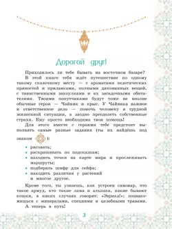 Кругосветное путешествие. Приключения Чайника на восточном базаре. 7