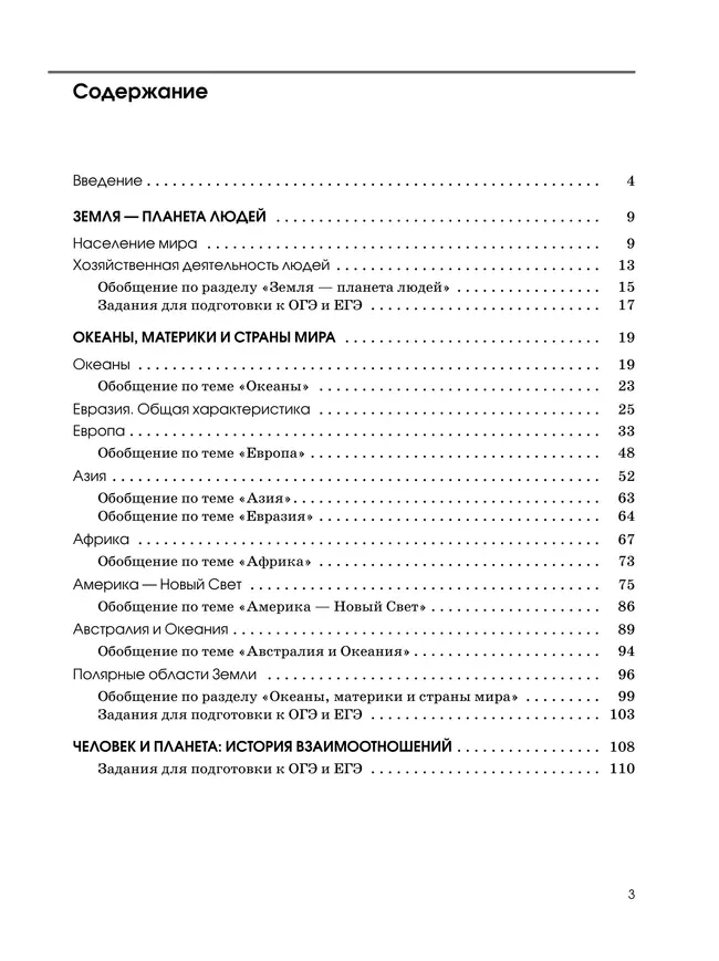 География. Страноведение. Рабочая тетрадь с тестовыми заданиями ЕГЭ. 7 класс 12 География. Страноведение. Рабочая тетрадь с тестовыми заданиями ЕГЭ. 7 класс 12