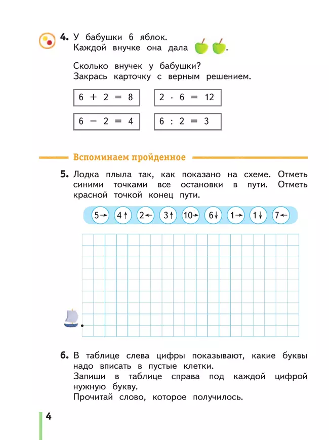 Математика. 1 класс. Рабочая тетрадь. В 3 частях. Часть 3 21