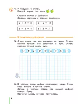 Математика. 1 класс. Рабочая тетрадь. В 3 частях. Часть 3 21
