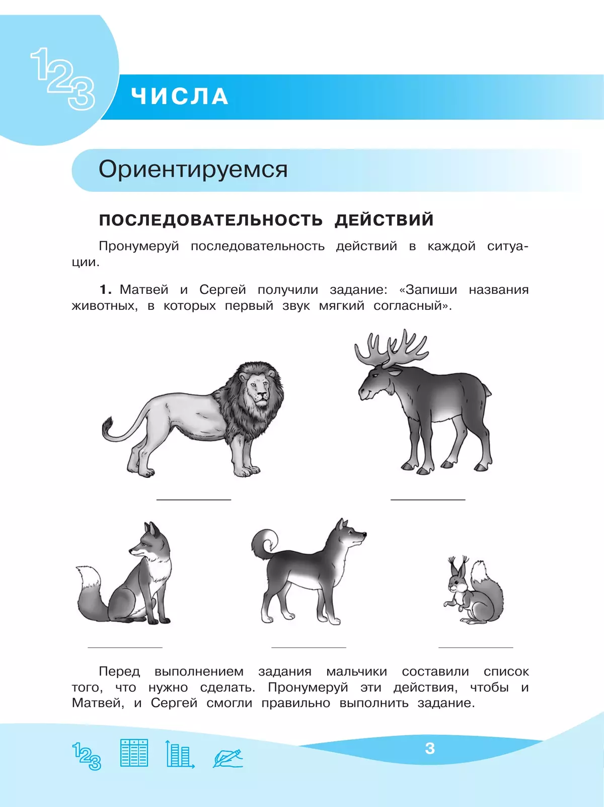 Рыдзе О.А. Работа с информацией: числа, таблицы, диаграммы. 3 класс 7