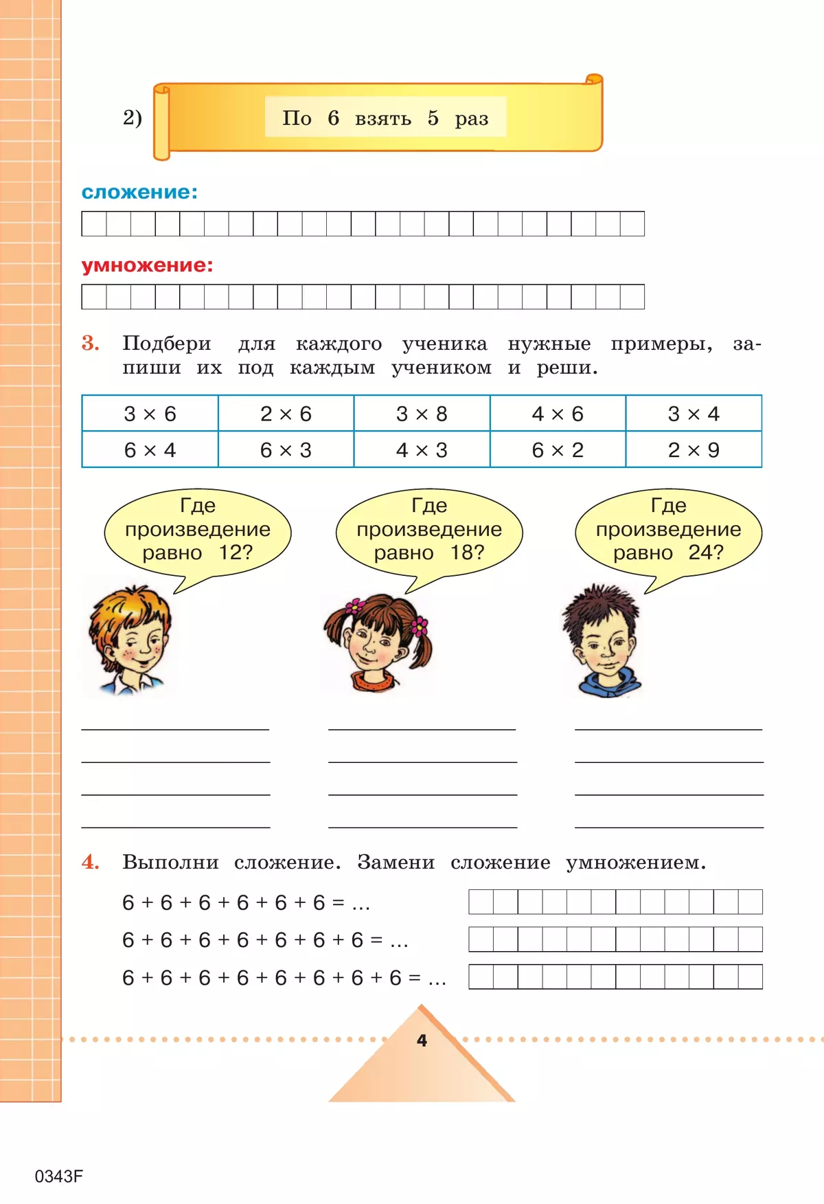 Математика. 4 класс. Рабочая тетрадь. В 2 частях. Часть 2 (для обучающихся с интеллектуальными нарушениями) 12