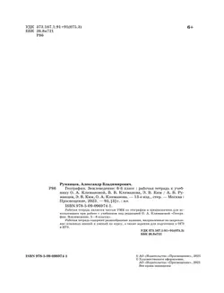 География. Землеведение. Рабочая тетрадь с тестовыми заданиями ЕГЭ. 6 класс 40