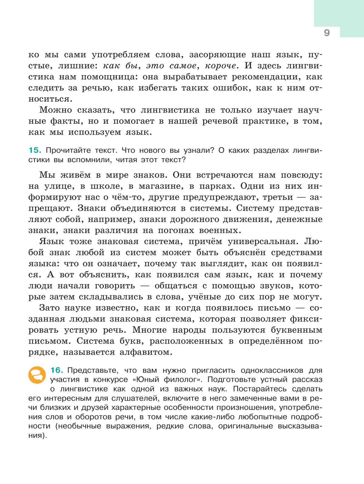 Русский язык. 5 класс. Учебник. В 2-х ч. Ч. 1 8