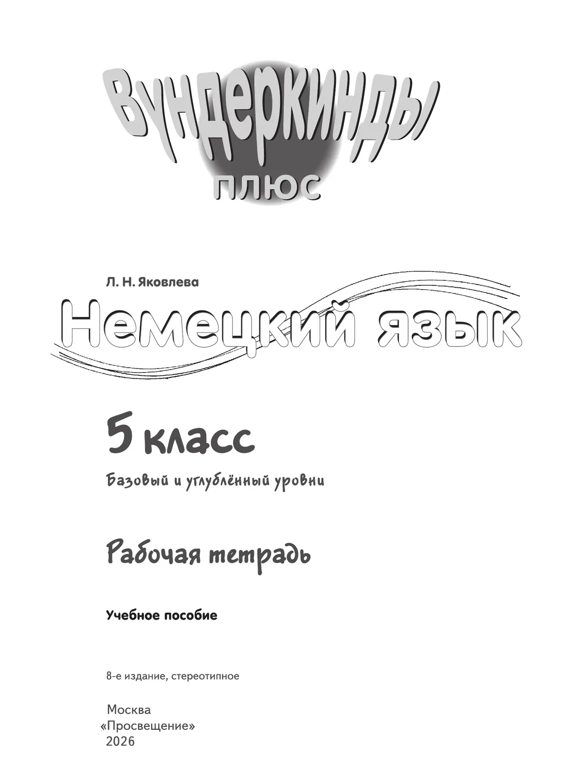 Немецкий язык. Рабочая тетрадь. 5 класс. Для школ с углубленным изучением немецкого языка 39