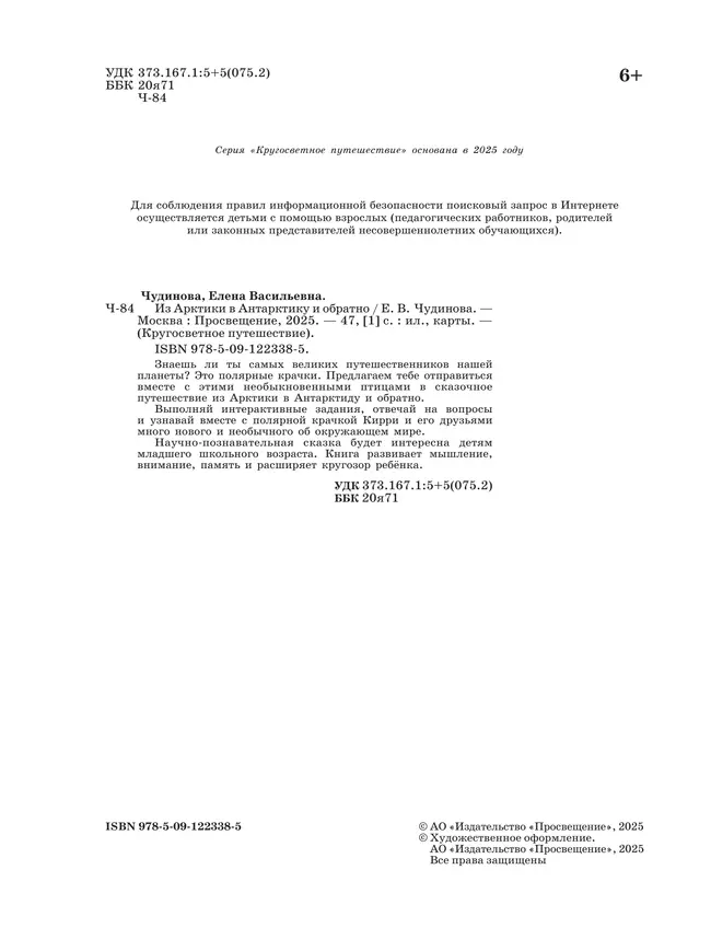 Кругосветное путешествие. Из Арктики в Антарктику и обратно 31 Кругосветное путешествие. Из Арктики в Антарктику и обратно 31