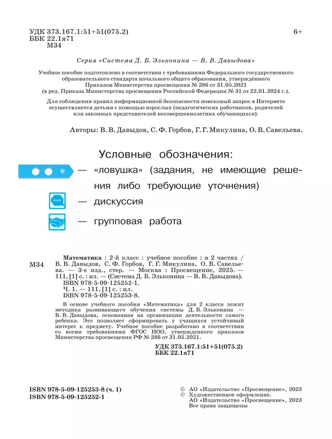 Математика. 2 класс. Учебное пособие. В двух частях. Часть 1 14 Математика. 2 класс. Учебное пособие. В двух частях. Часть 1 14