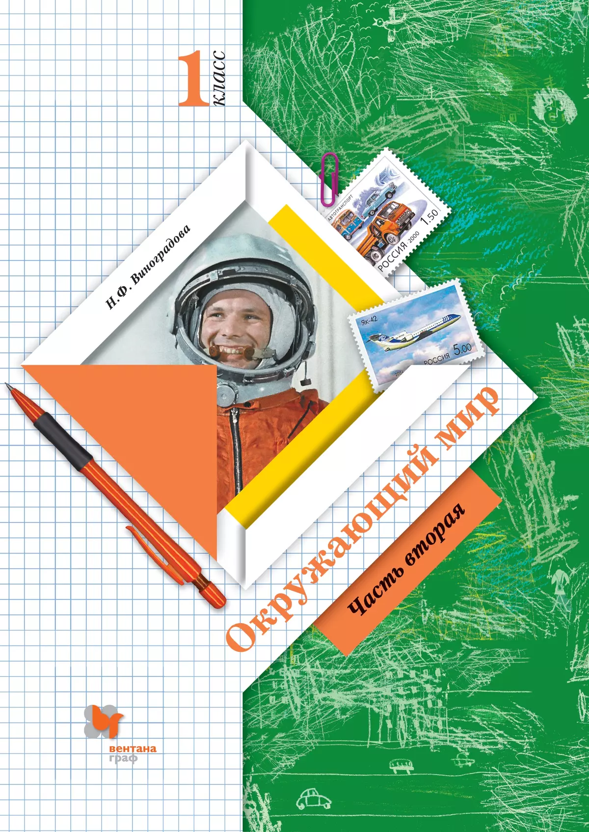 Окружающий мир. 1 класс. Электронная форма учебника. В 2 ч. Часть 2 1