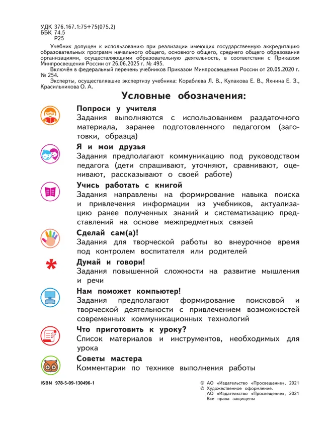 Изобразительное искусство. 2 класс. Учебник (для глухих и слабослышащих обучающихся) 40 Изобразительное искусство. 2 класс. Учебник (для глухих и слабослышащих обучающихся) 40