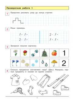Проверочные работы по математике. Рабочая тетрадь для детей 6-7 лет 24