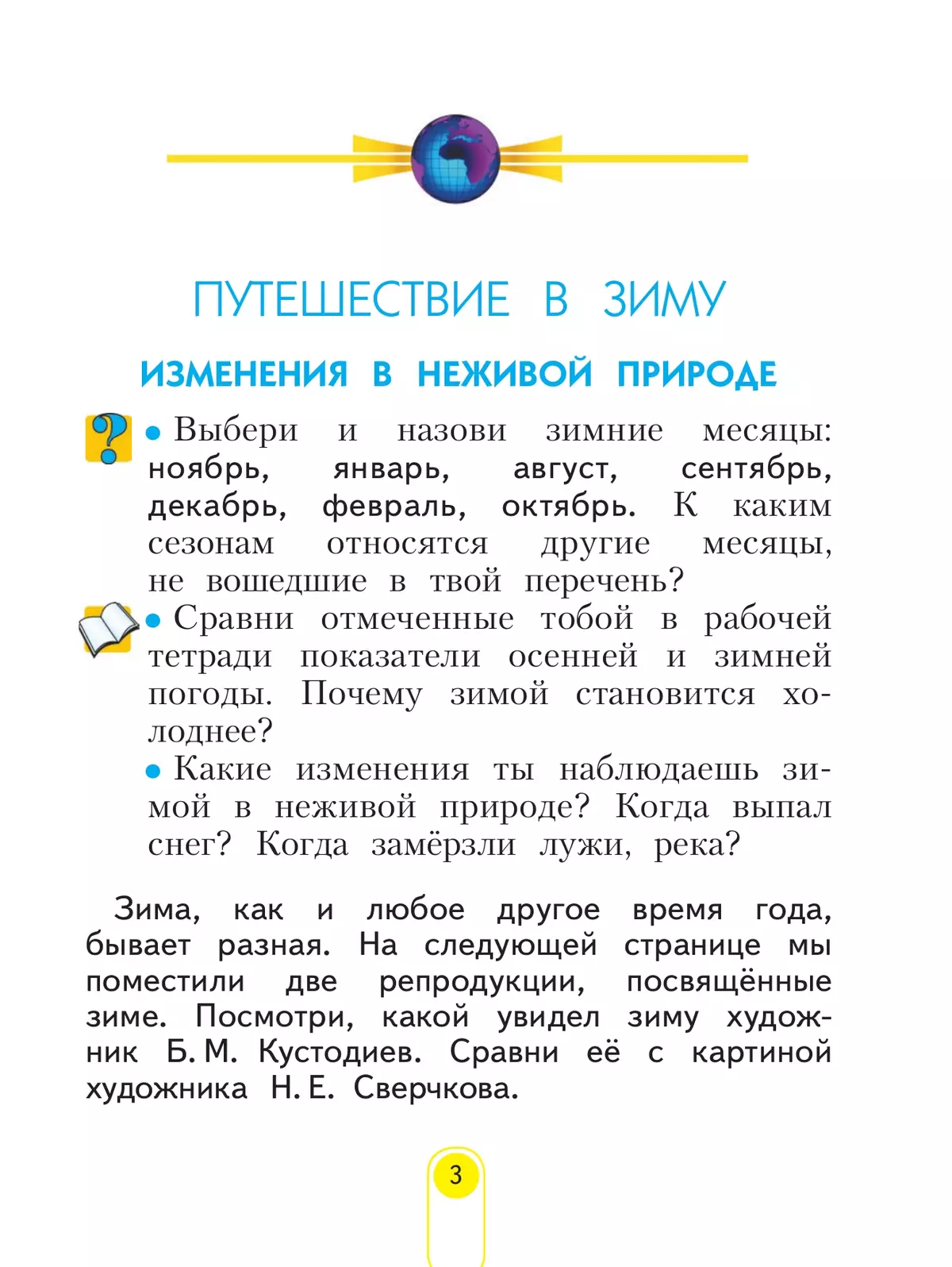Окружающий мир. 2 класс. Учебное пособие . В 2 ч. Часть 2 41