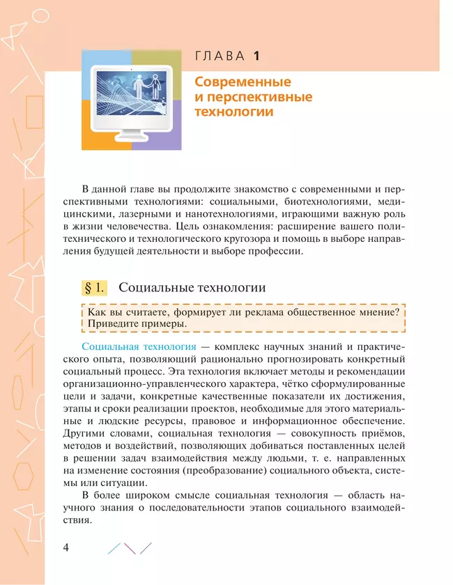 Технология. 8-9 классы. Учебник 9