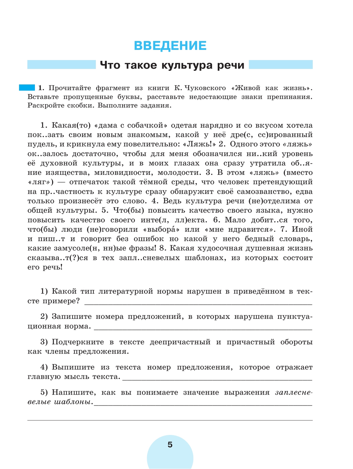 Русский язык. Рабочая тетрадь. 8 класс. В 2 ч. Часть 1 5