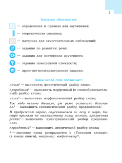 Русский язык. 7 класс. Учебник. В 2 ч. Часть 2 8
