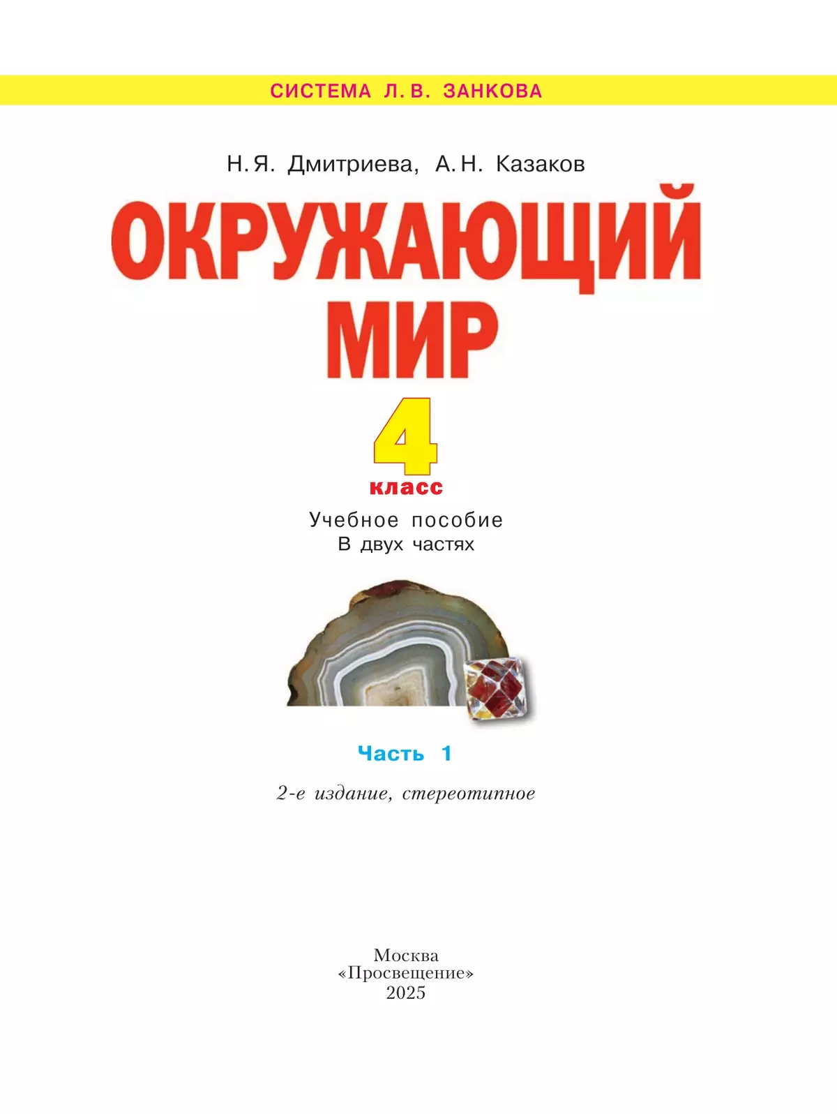 Окружающий мир. 4 класс. Учебное пособие. В 2 частях. Часть 1 16