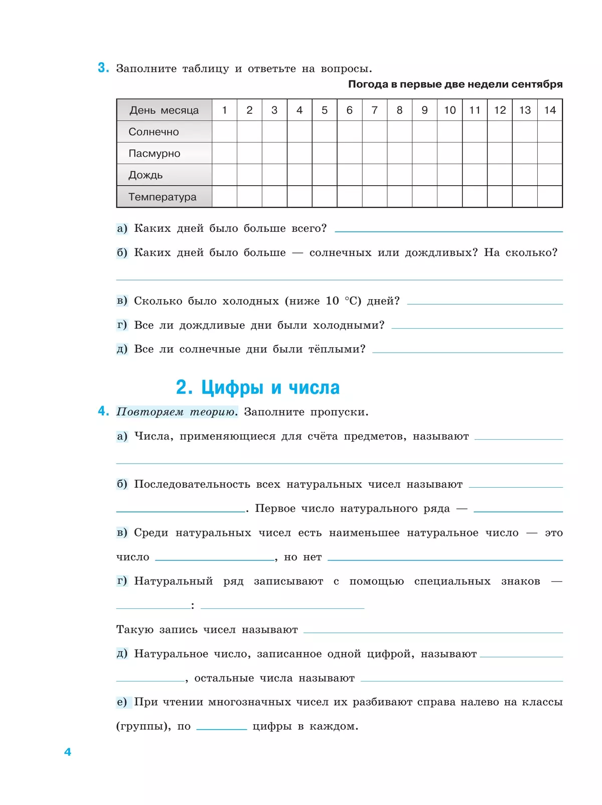 Математика. Рабочая тетрадь. 5 класс. Ч.1 21