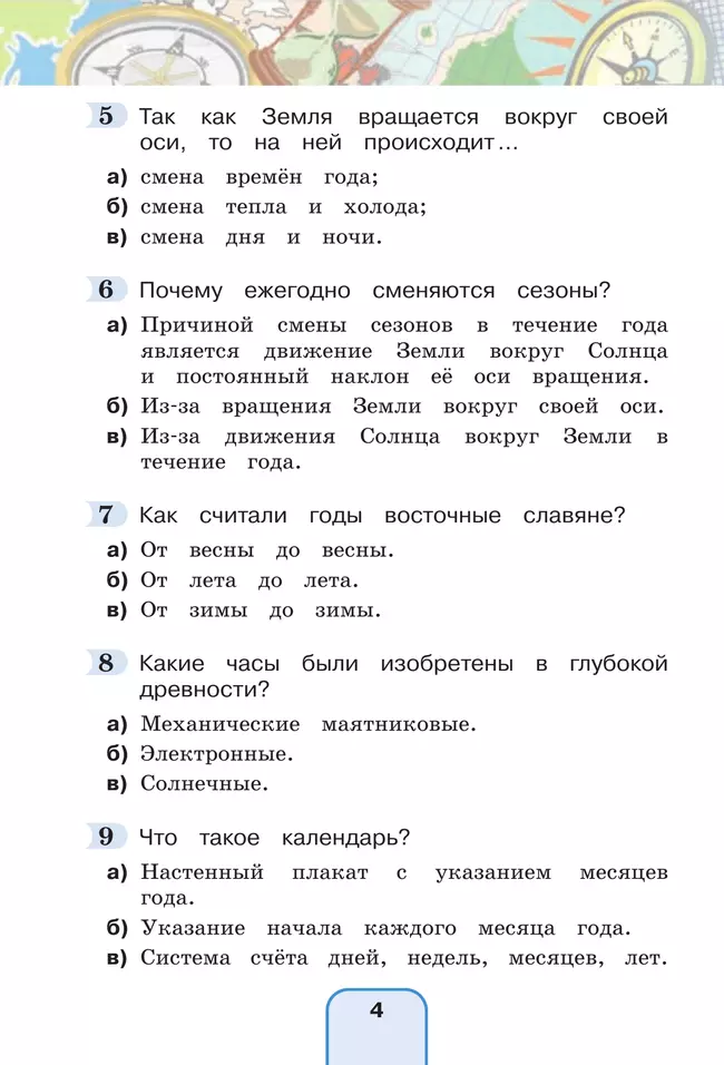 Окружающий мир. Тестовые задания. 4 класс 23 Окружающий мир. Тестовые задания. 4 класс 23