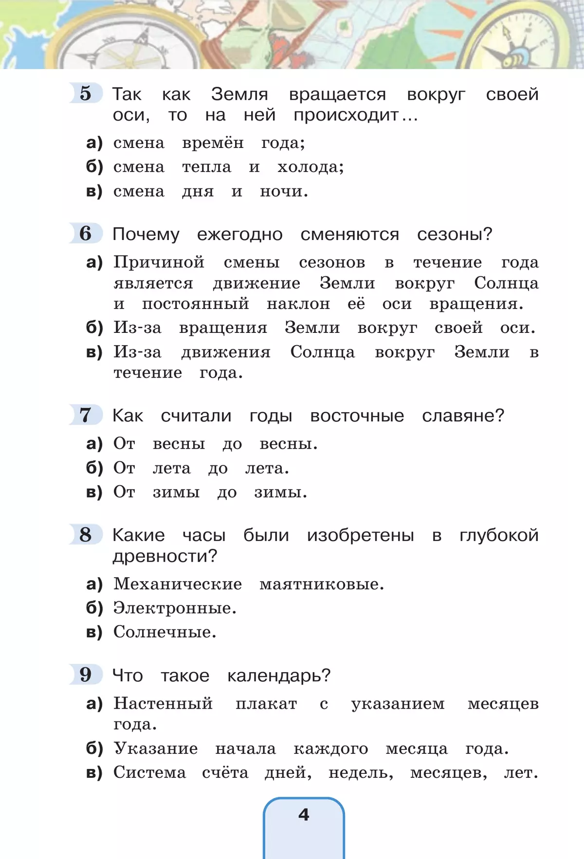 Окружающий мир. Тестовые задания. 4 класс 23