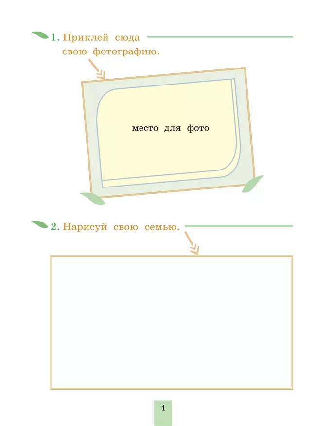 Духовно-нравственное развитие и воспитание учащихся. Мониторинг результатов. Книга моих размышлений. 1 класс 12 Духовно-нравственное развитие и воспитание учащихся. Мониторинг результатов. Книга моих размышлений. 1 класс 12