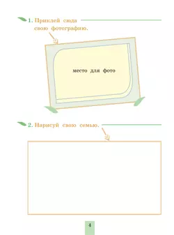 Духовно-нравственное развитие и воспитание учащихся. Мониторинг результатов. Книга моих размышлений. 1 класс 12