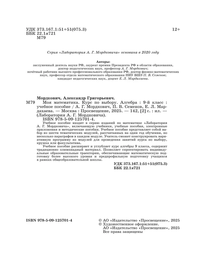 Моя математика. Курс по выбору. Алгебра. 9 класс. Учебное пособие 10