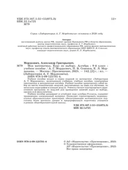 Моя математика. Курс по выбору. Алгебра. 9 класс. Учебное пособие 10