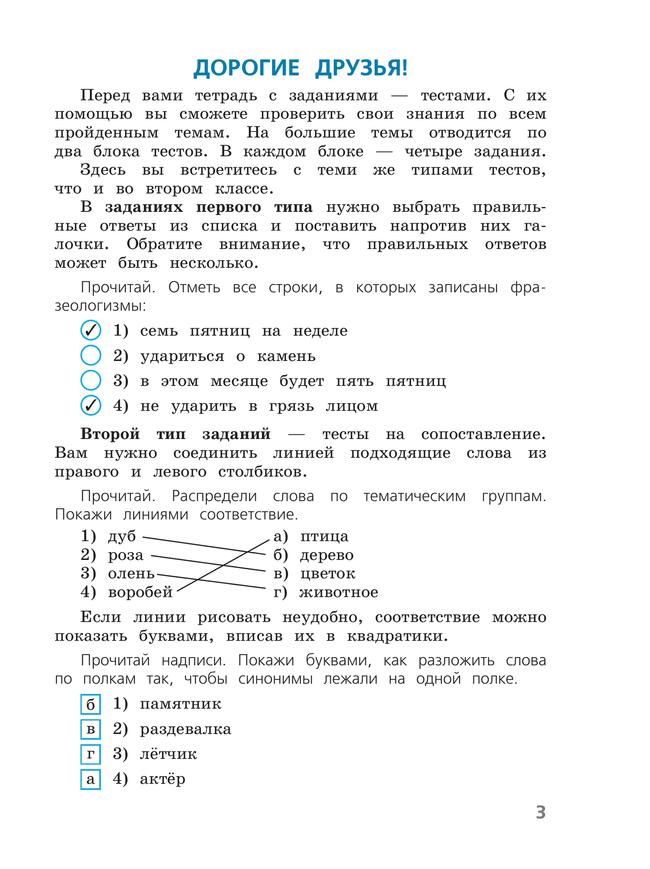 Русский язык. Тесты. 3 класс 16