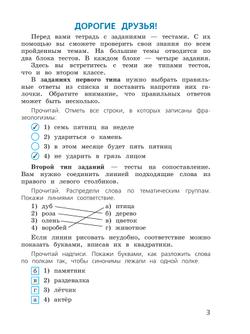 Русский язык. Тесты. 3 класс 16