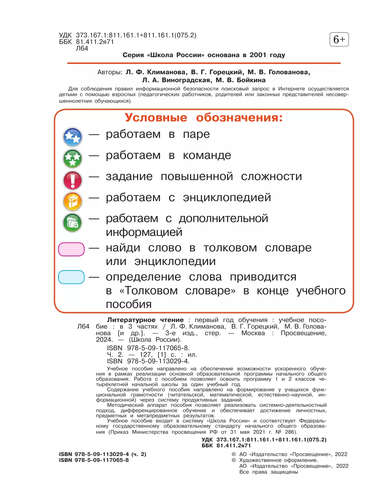 Литературное чтение. Первый год обучения. Втрёх частях. Часть 2. 4