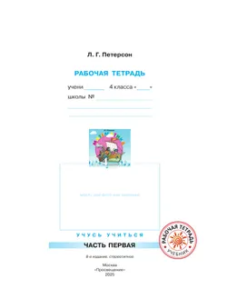 Математика. 4 класс. Рабочая тетрадь. В 3 частях. Часть 1 41